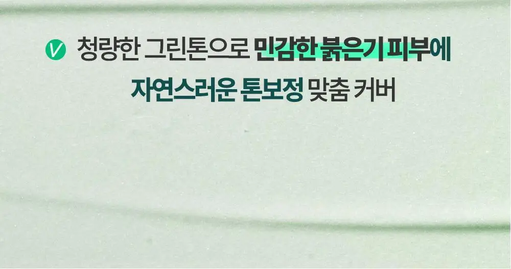 [붉은기커버] 구달 어성초 진정 그린 톤업 선크림 50ml 1+1 기획 상세페이지 11